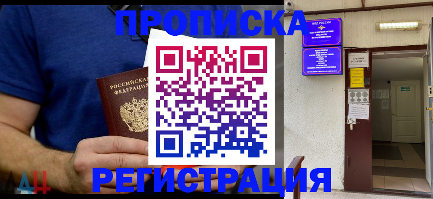 прописка поиск в Дивногорске
