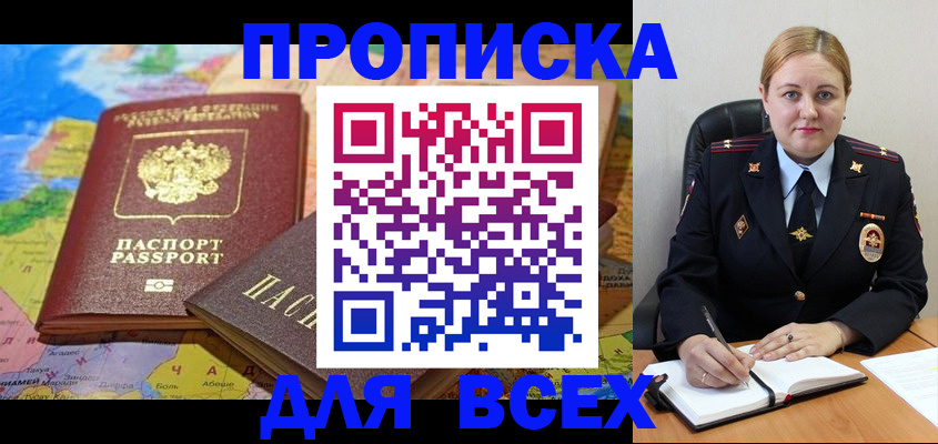 прописка в Дивногорске